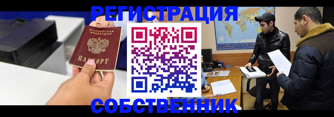 временная регистрация законно в Новомичуринске